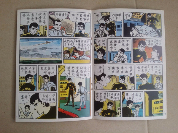 Rare Hong Kong Vintage Ultraman Comic Chinese Bullmark Popy
