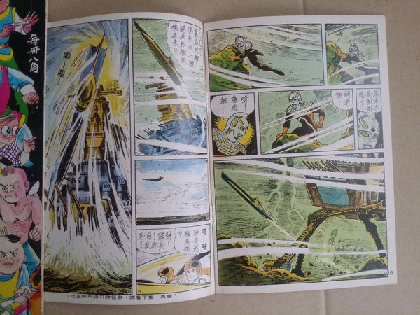 Rare Hong Kong Vintage Ultraman Comic Chinese Bullmark Popy