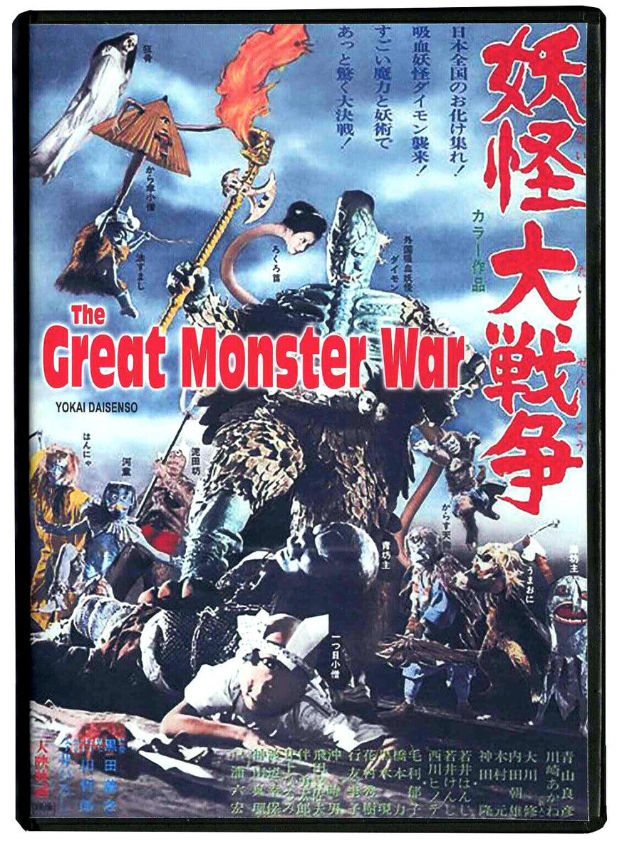 yokai monsters along with ghosts Yokai Monsters: One Hundred Monsters Trilogy 3 DVD Set – Captivated!