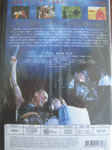 Gojoe: Spirit War Chronicle (DVD, Import, Region 2, 2004)