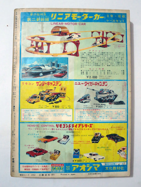 Vintage Shonen Japanese Magazine Feb 1971 #2 Spider-Man Manga Kodansha Comic Book (400+ pages)