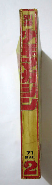 Vintage Shonen Japanese Magazine Feb 1971 #2 Spider-Man Manga Kodansha Comic Book (400+ pages)