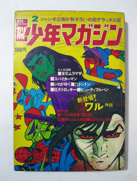 Vintage Shonen Japanese Magazine Feb 1971 #2 Spider-Man Manga Kodansha Comic Book (400+ pages)