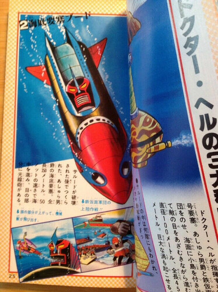 Mazinger Z Vintage Japanese Episode Guide Book Anime Popy Super Robot Manga Mecha Cartoon 1980