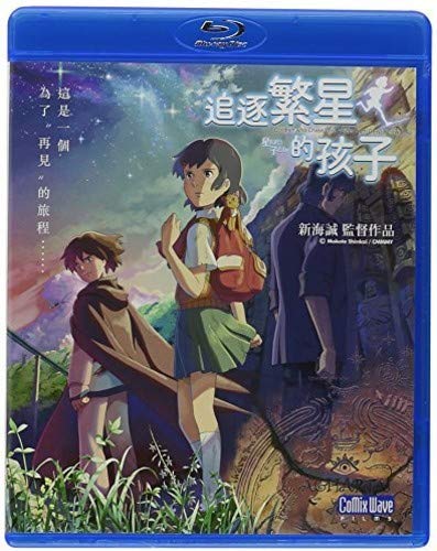 Children Who Chase Lost Voices [Shinkai Makoto, Blu-ray]