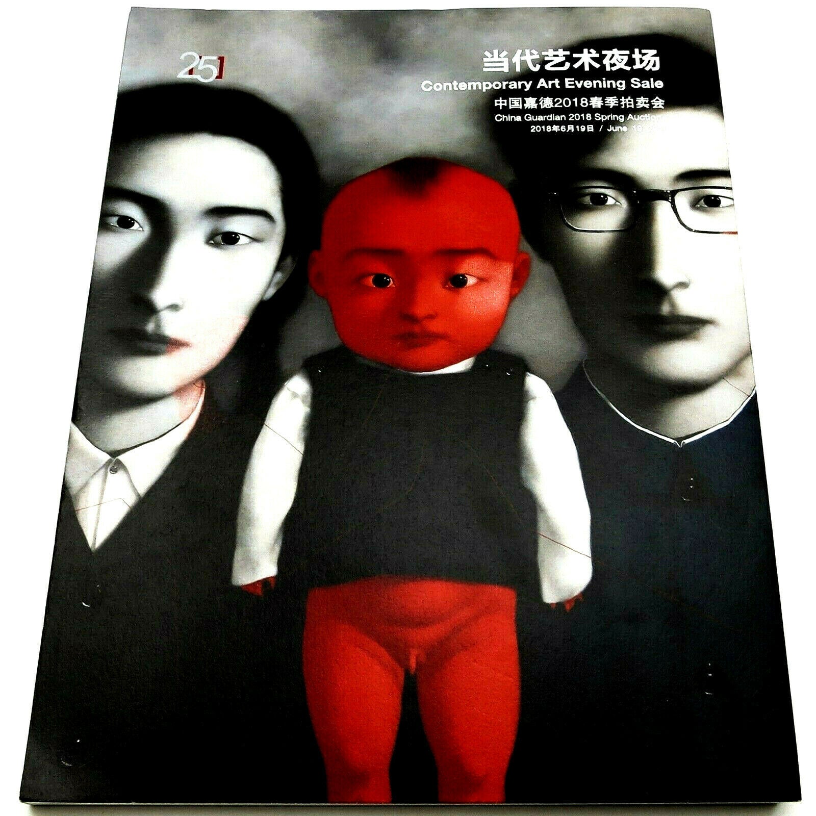 China Guardian Auction Catalog Contemporary Art Evening Sale #BJ1641 June 2018