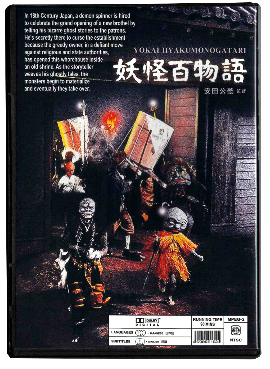 Yokai Monsters: One Hundred Monsters Trilogy 3 DVD Set – Captivated!
