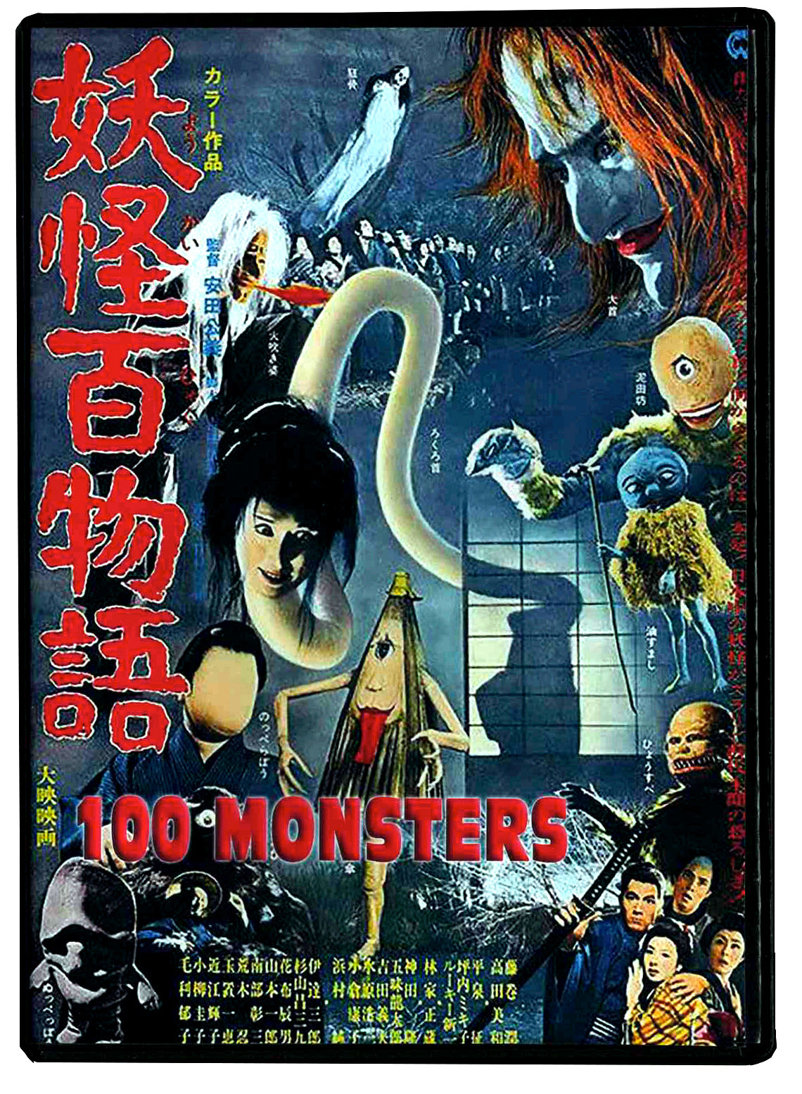 yokai monsters Yokai Monsters: One Hundred Monsters Trilogy 3 DVD Set – Captivated!