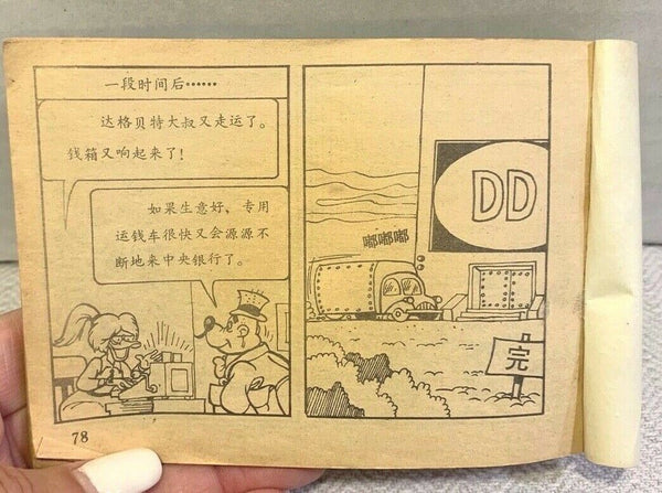 Vintage Chinese Donald Duck Beijing Comic Book 唐老鸭 奇异的治疗器 卡通连环画 連環圖