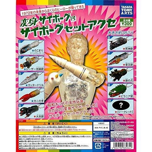 Microman Micronauts Piranha Gun Henshin Cyborg Gashapon Pendant Mini Figure Necklace Tomy T-Art